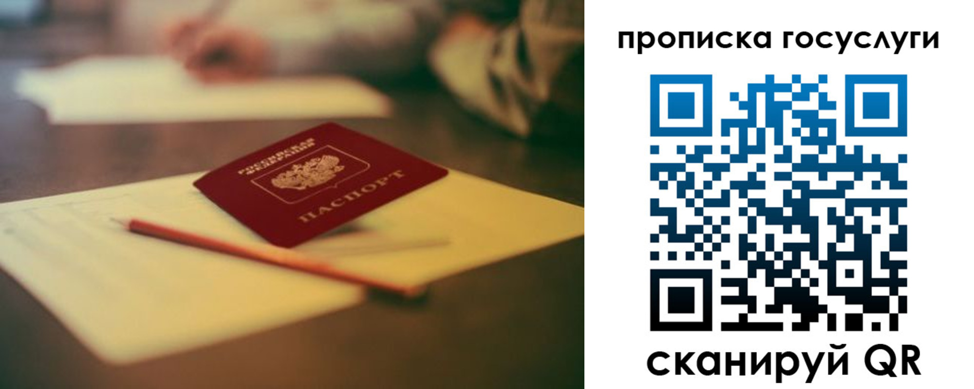 прописка ребенка в Саянске