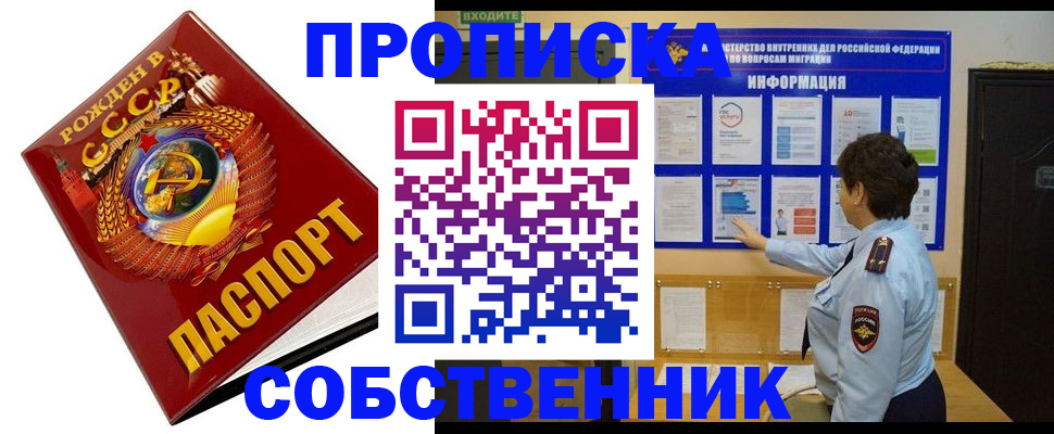 временная регистрация в квартире в Саянске