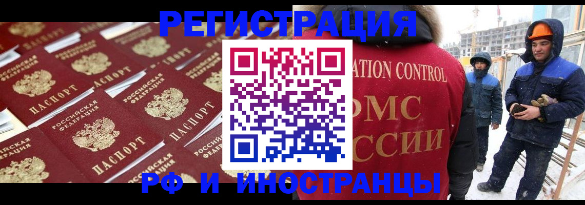 прописка иностранных граждан в Саянске