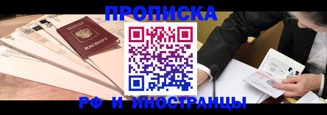 прописка штамп в Саянске