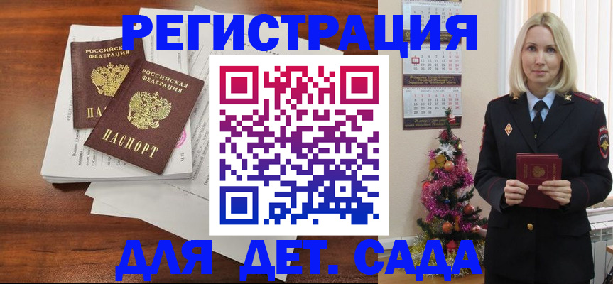 временная регистрация для всех в Саянске