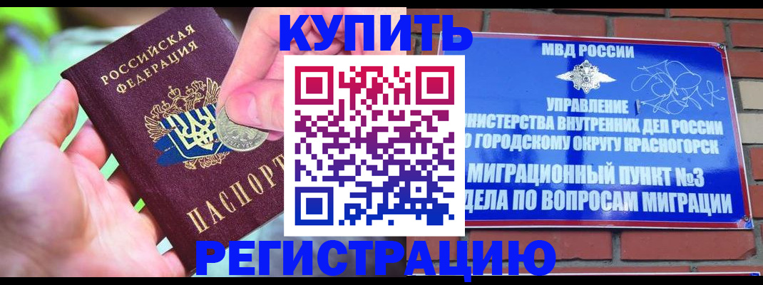 прописка законно в Саянске