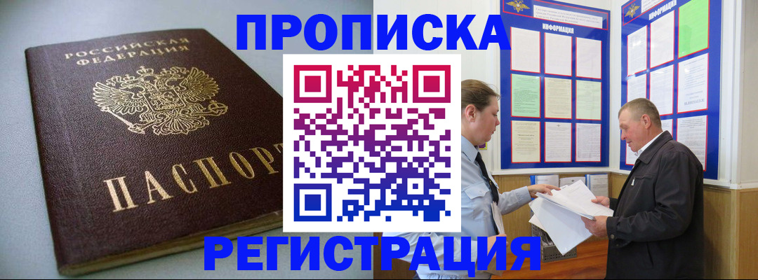 временная регистрация 2025 в Саянске