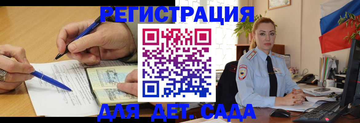 регистрация для дет. сада в Саянске