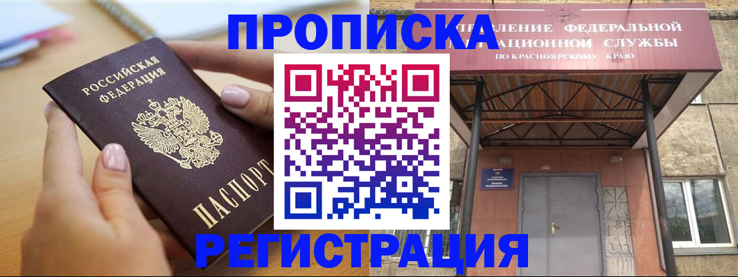 прописка гарантия в Саянске